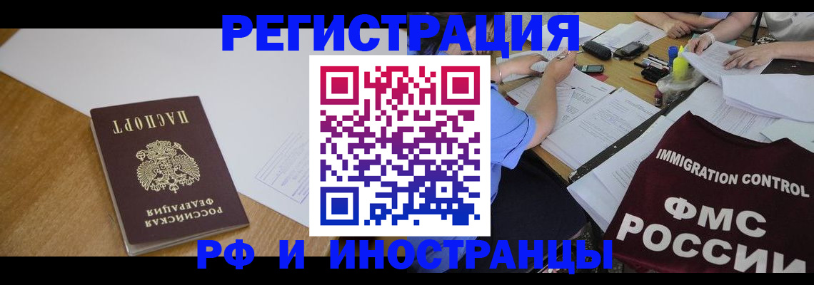 прописка иностранных граждан в Элисте