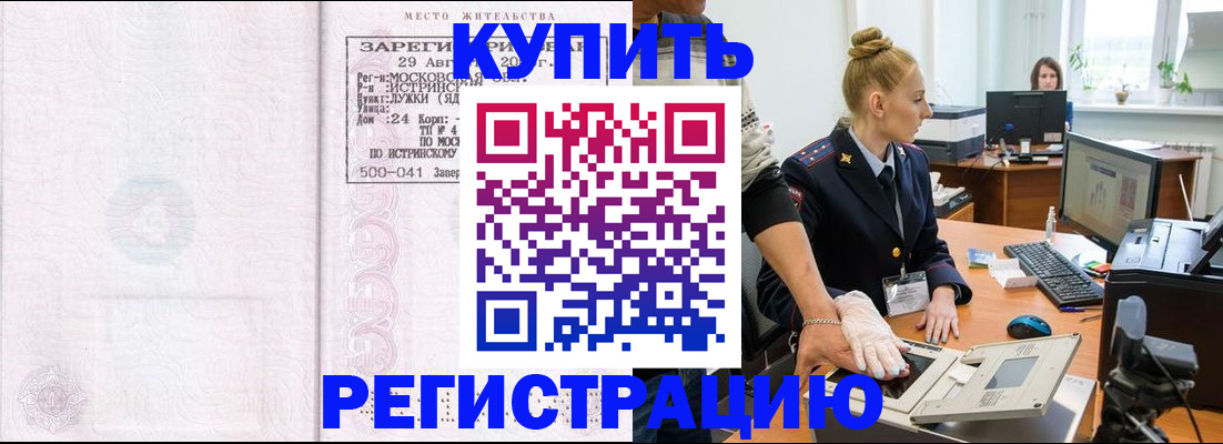 временная регистрация надежно в Элисте
